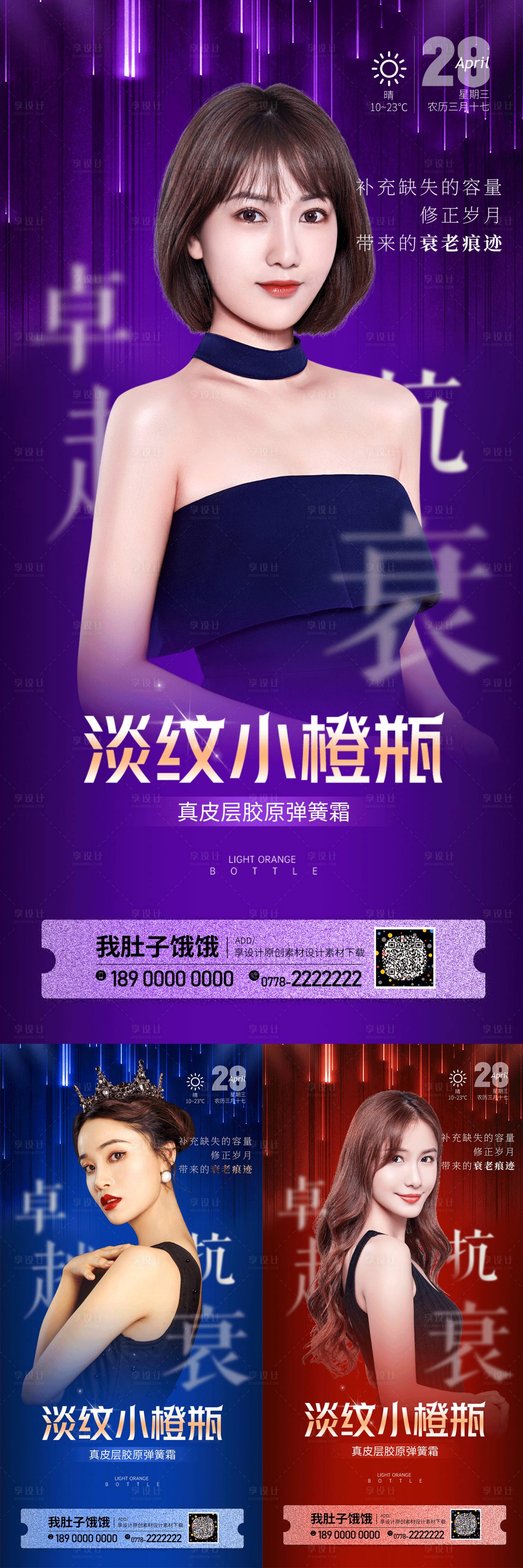 源文件下載【享設計】搜索編號：97580010526094747【醫美整形人物玻尿酸海報】