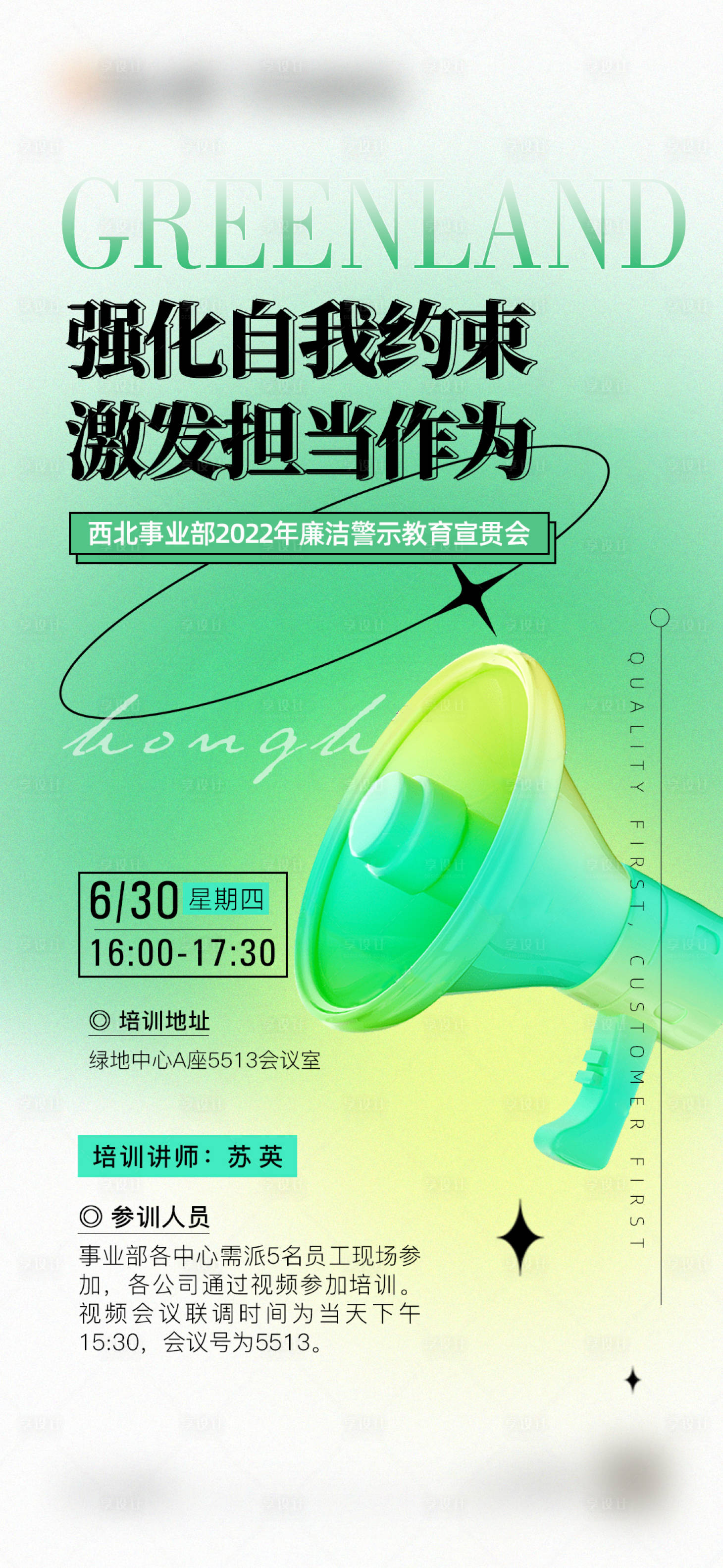 源文件下载【享设计】搜索编号：61170010816471869【培训海报】