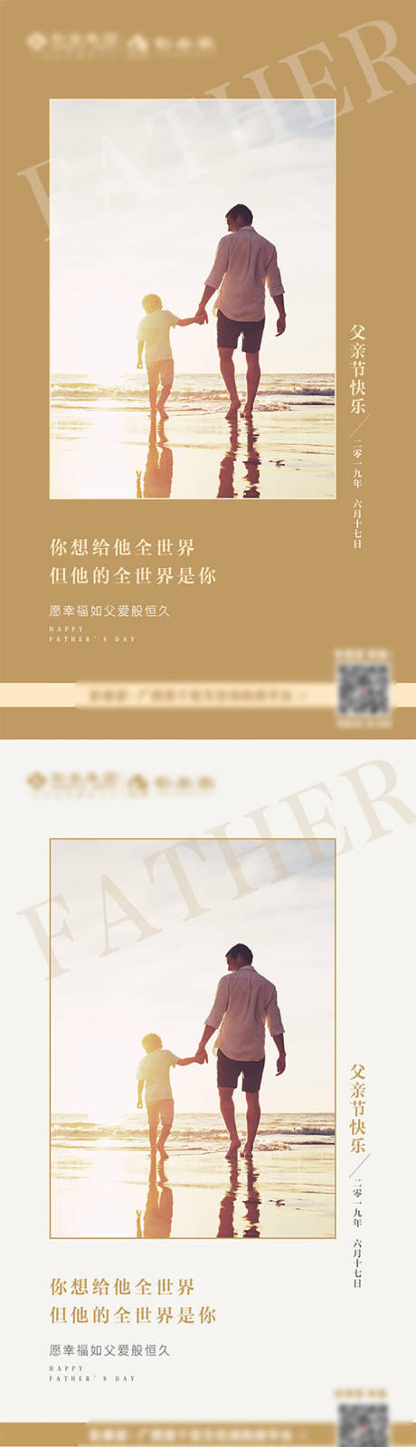 源文件下载【享设计】搜索编号：58260010572538456【父亲节海报】