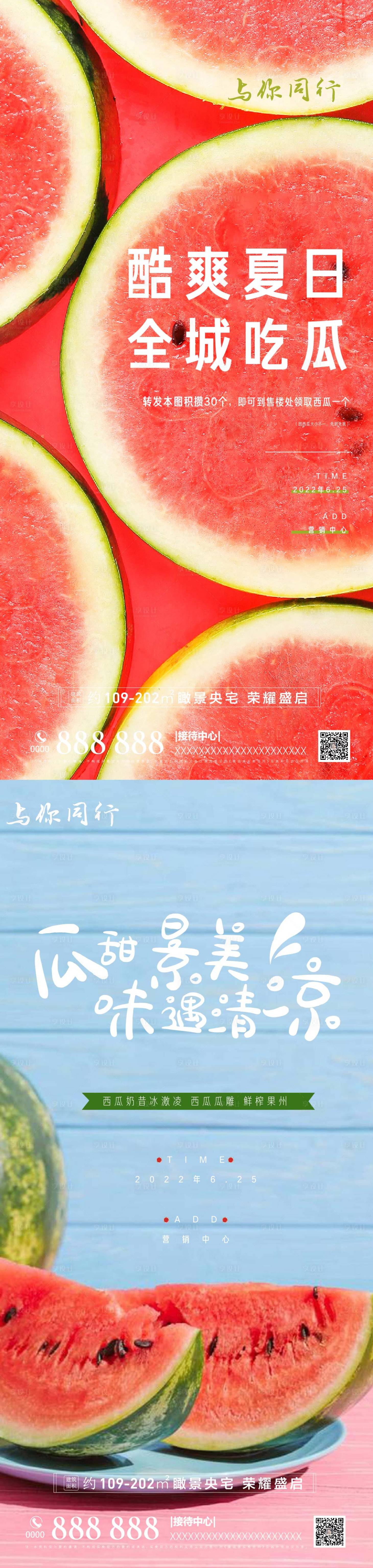 源文件下載【享設計】搜索編號：89060010727775961【房地產西瓜暖場活動海報】