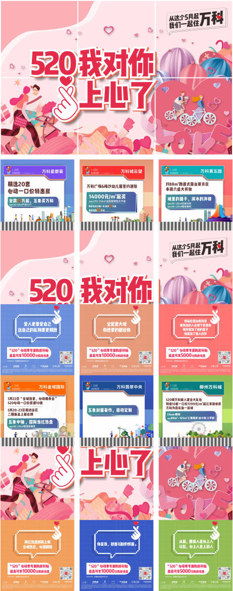 源文件下载【520活动六宫格】编号：40450010699133904
