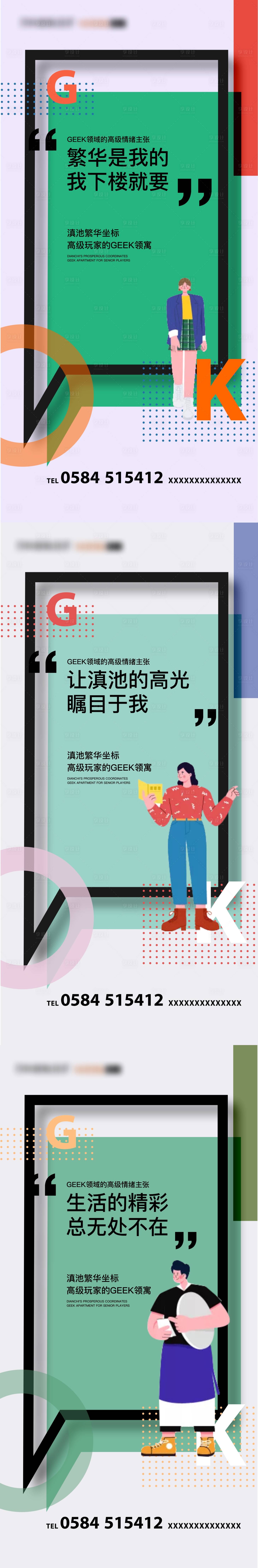 源文件下載【享設(shè)計(jì)】搜索編號(hào)：45700010817277731【高級(jí)公寓系列海報(bào)】