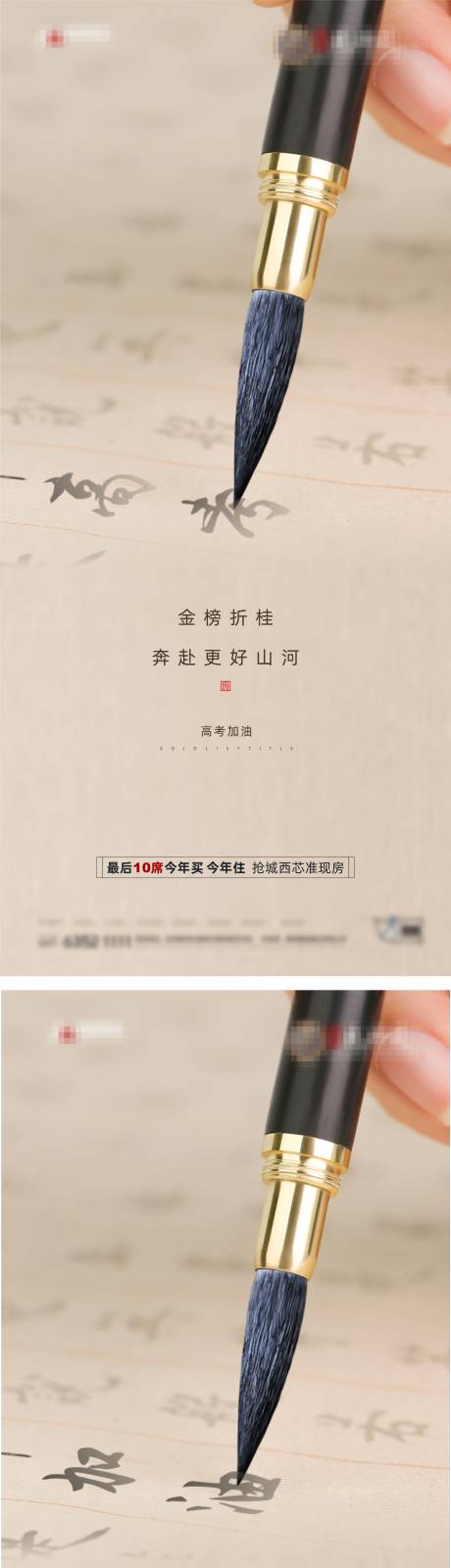 源文件下载【地产高考海报】编号：69110010382697639