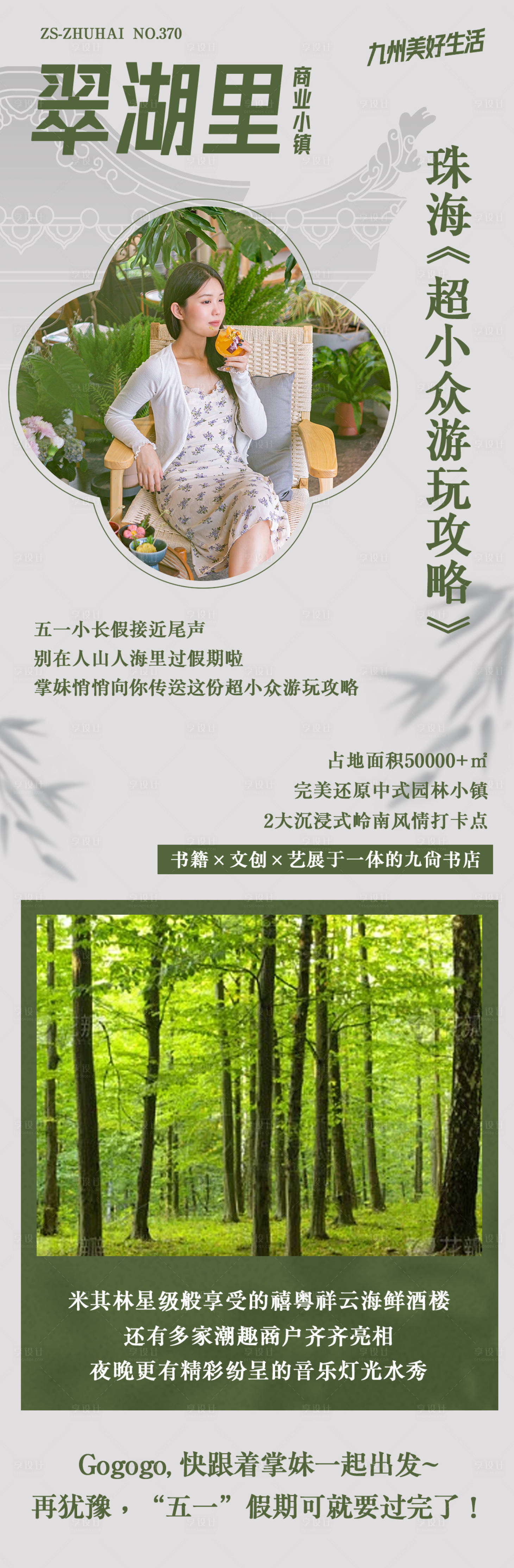 源文件下載【享設(shè)計(jì)】搜索編號(hào)：35410010771488801【中式園林院落安利微信公眾號(hào)長(zhǎng)圖海報(bào)】
