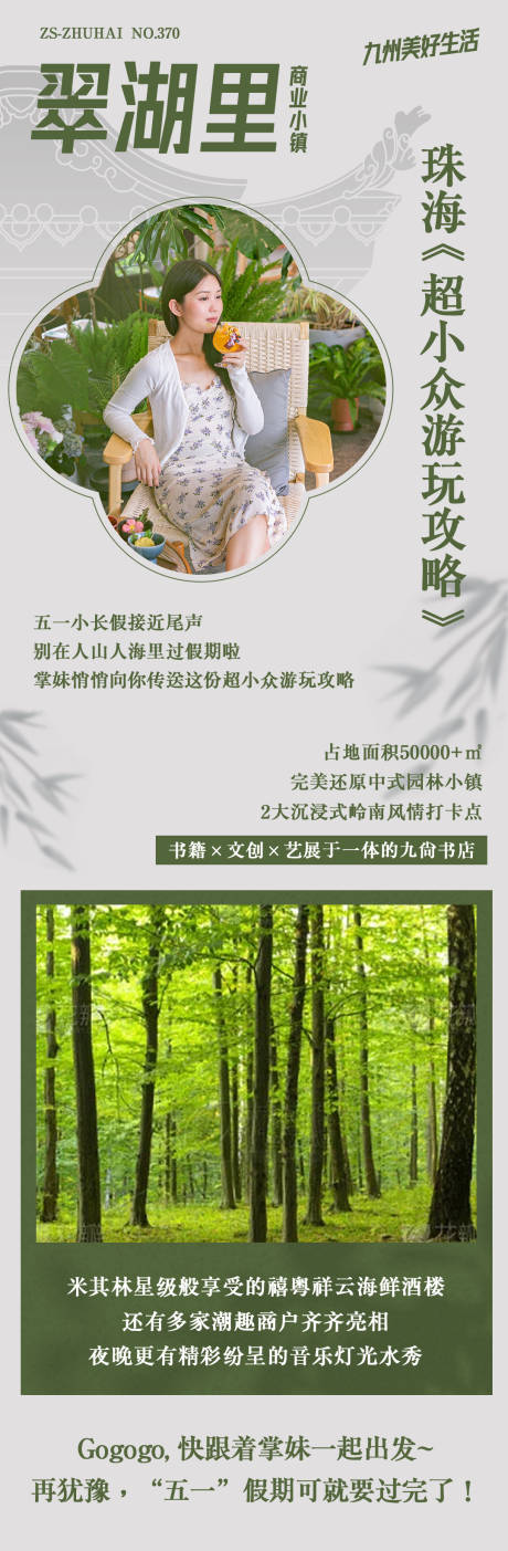 中式园林院落安利微信公众号长图海报-源文件【享设计】