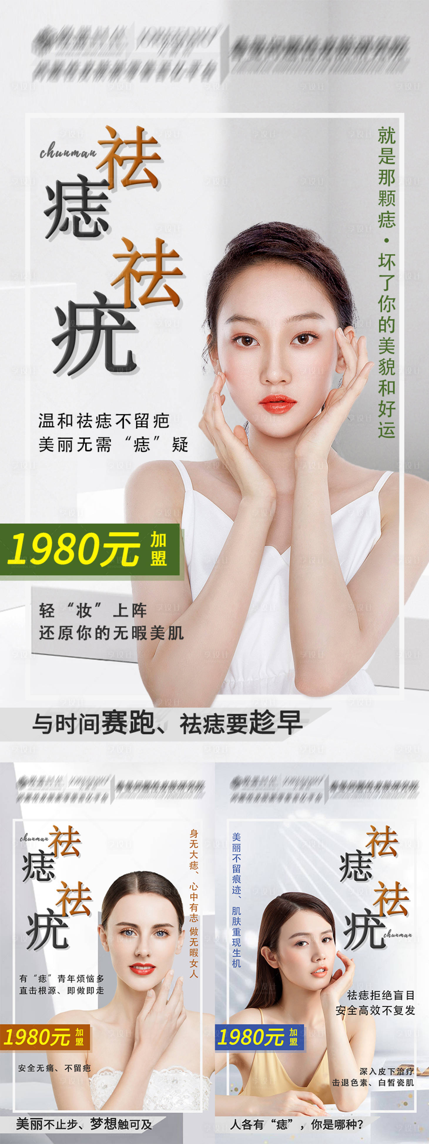 源文件下载【享设计】搜索编号：64530010517695965【点痣点疣宣传海报】