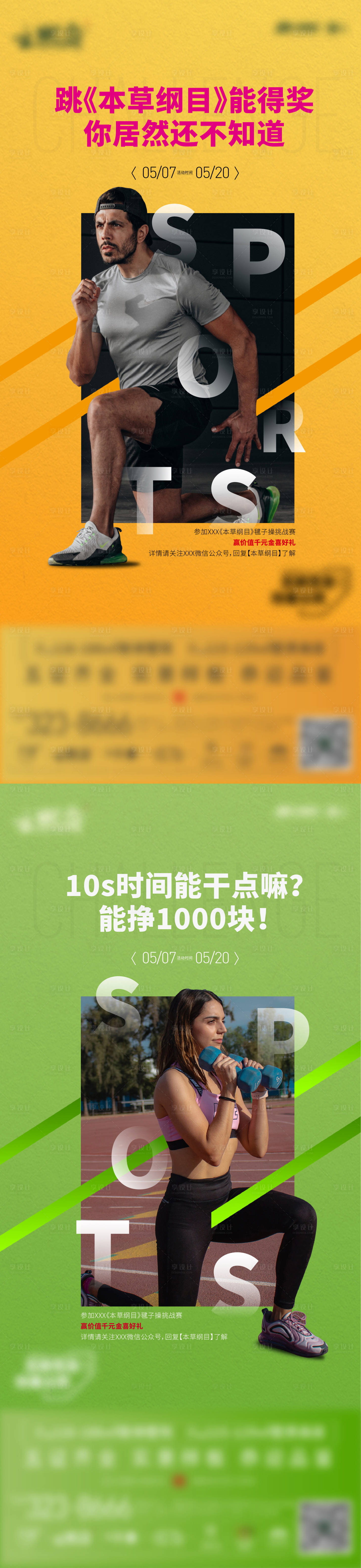 源文件下载【享设计】搜索编号：58700010724987582【地产健身活动海报】