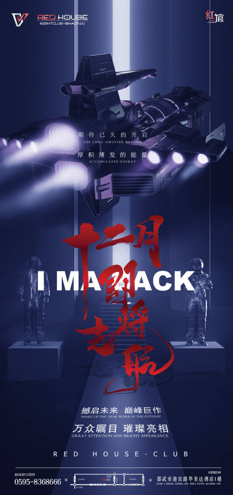 源文件下载【享设计】搜索编号：32030010390839894【酒吧十二月即将启航海报】