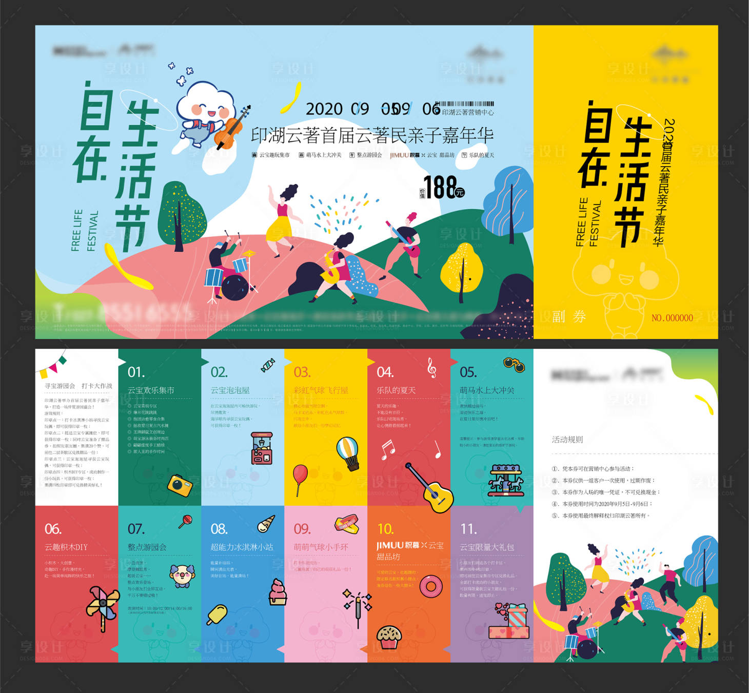 源文件下載【享設計】搜索編號：64510010460503702【地產親子嘉年華活動券】