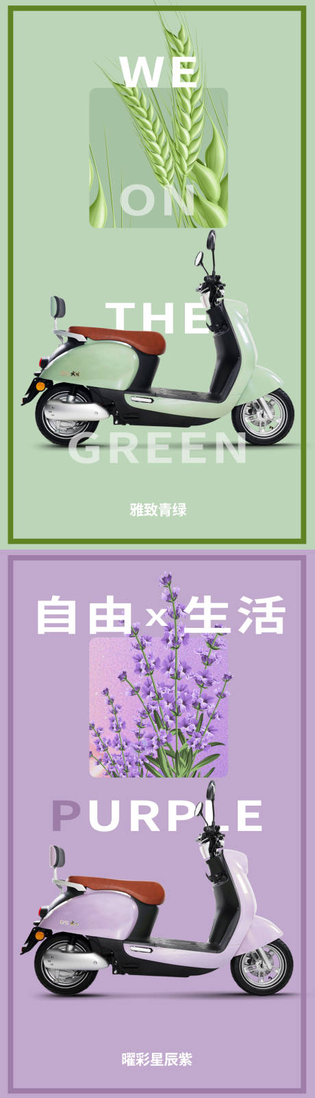 编号：20220615113850151【享设计】源文件下载-电动车颜色海报电商公众号平面海报