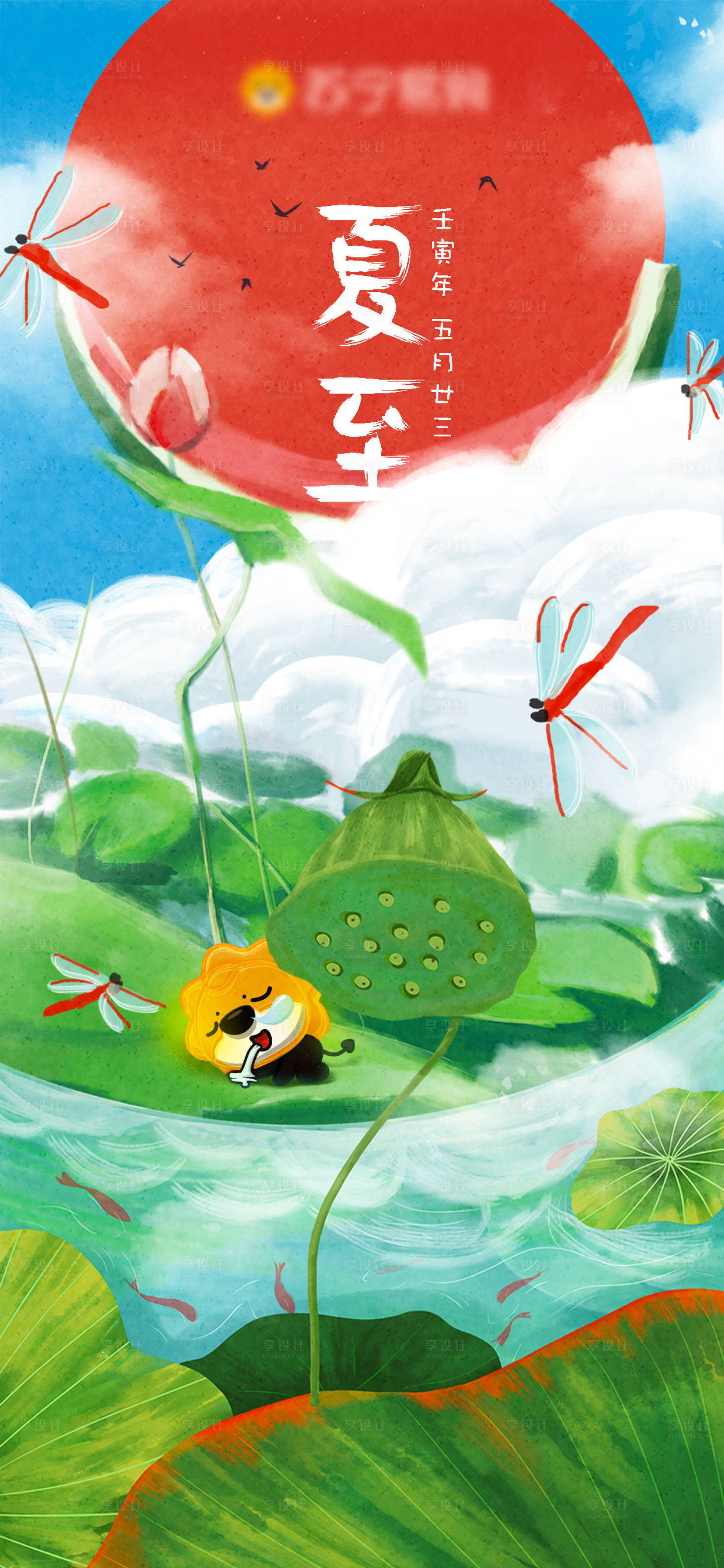 源文件下載【享設(shè)計(jì)】搜索編號(hào)：50210010414438980【夏至節(jié)氣海報(bào)】