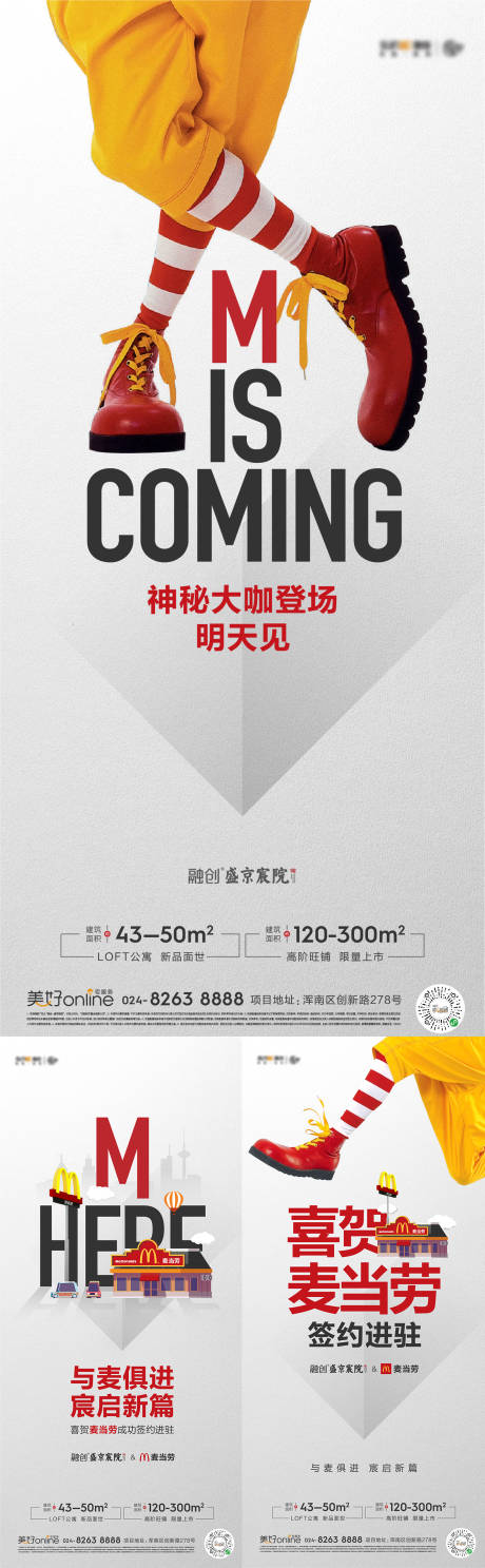 源文件下载【麦当劳签约入驻系列海报】编号：15000010646444855