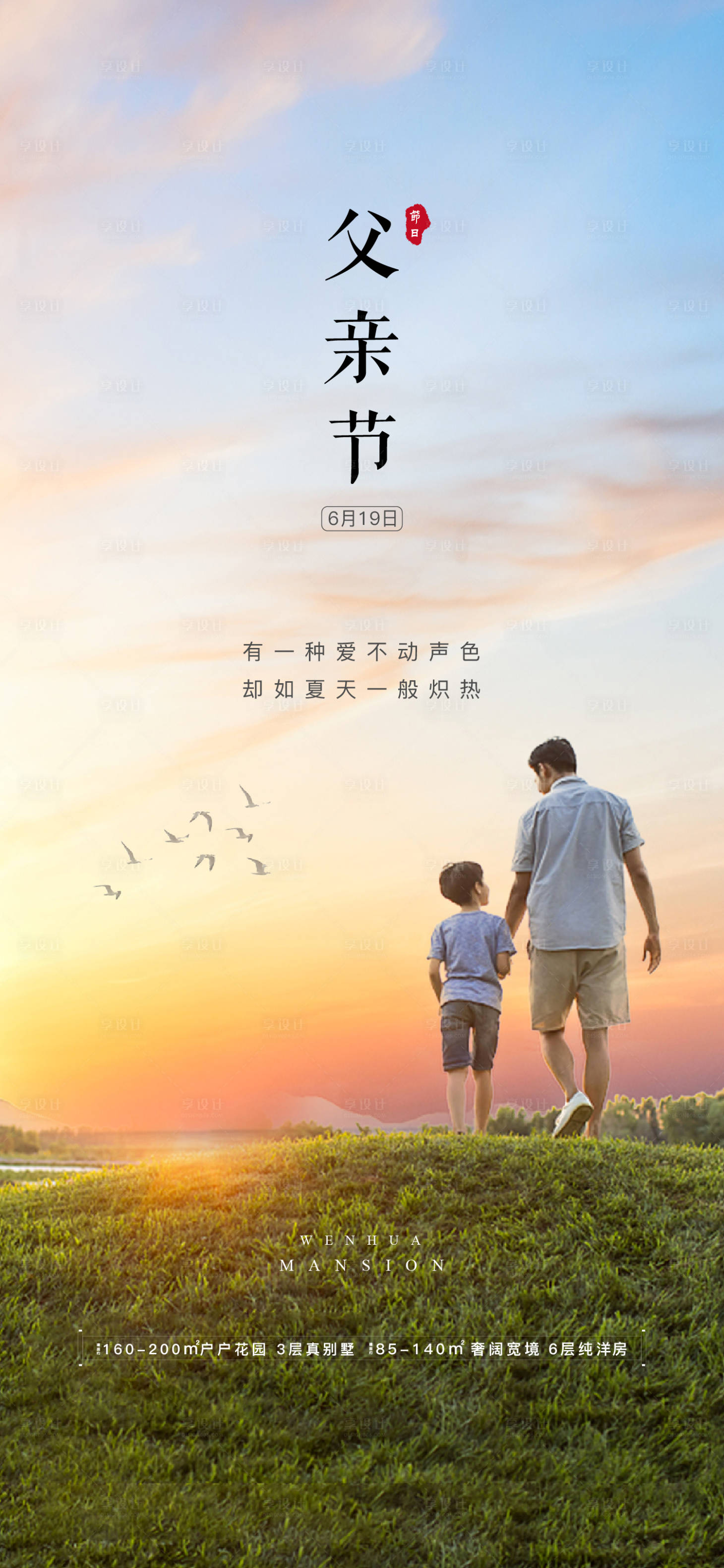 源文件下載【享設(shè)計】搜索編號：17410010583756347【父親節(jié)溫馨海報】