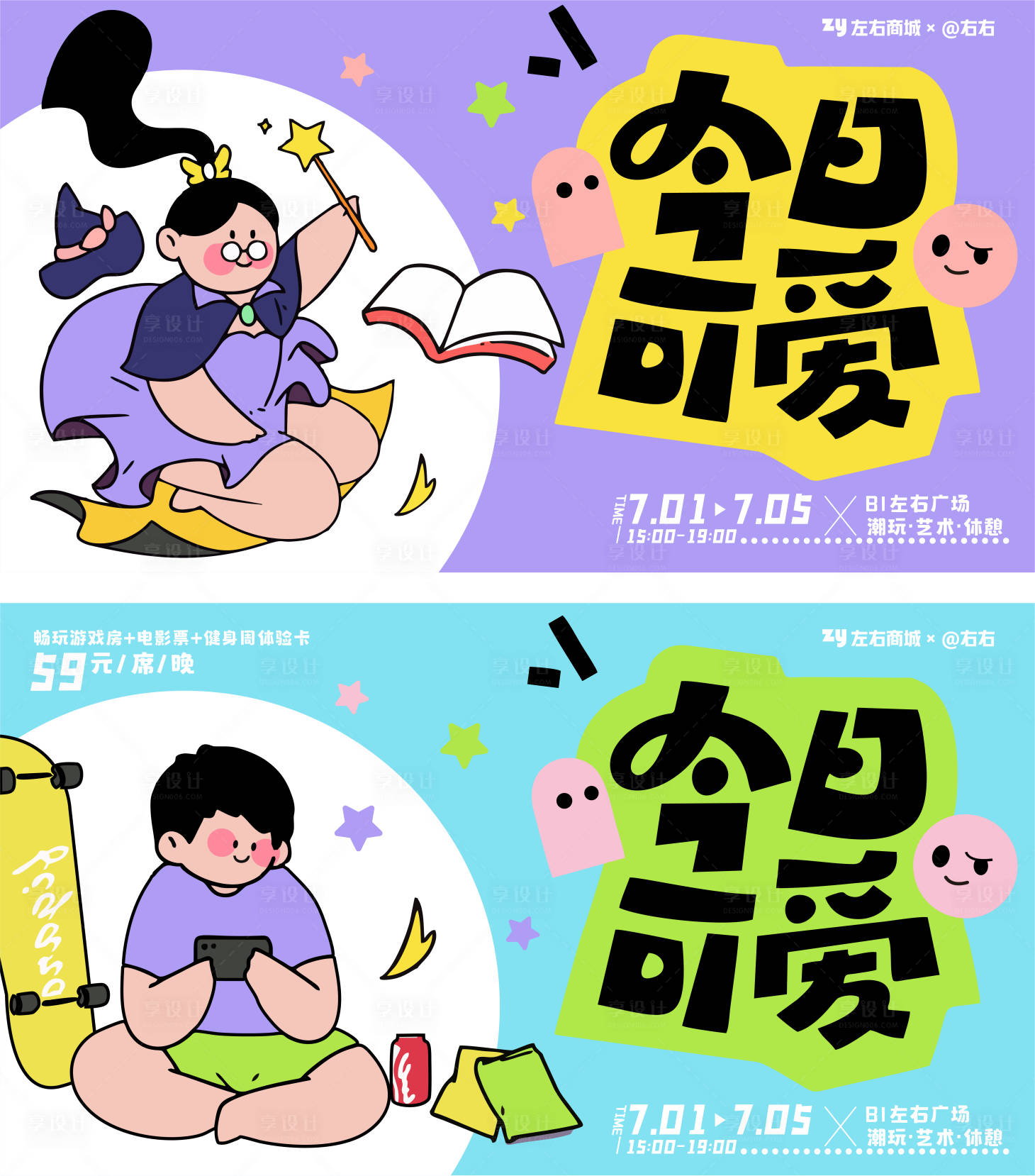 源文件下载【享设计】搜索编号：84820010334468796【今日可爱商业海报】