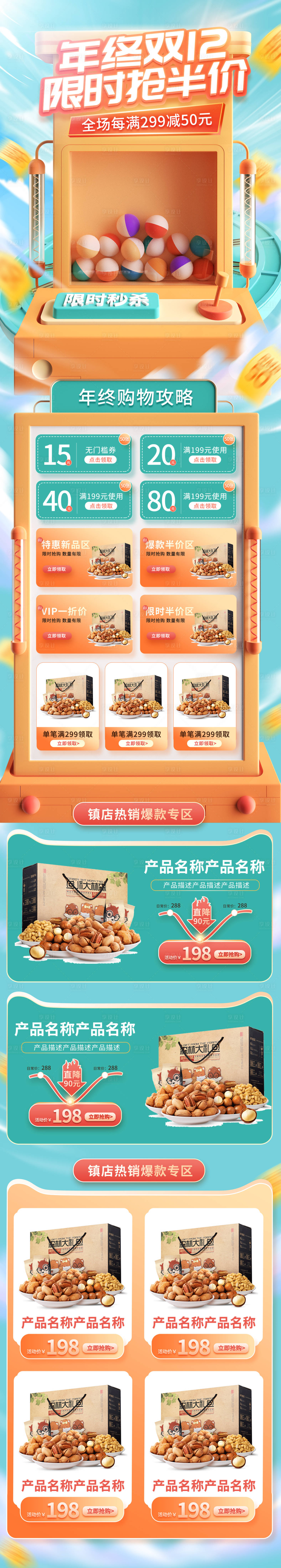 源文件下載【享設(shè)計(jì)】搜索編號(hào)：20990010427416409【c4d卡通雙十二年終盛典促銷立體首頁(yè)】