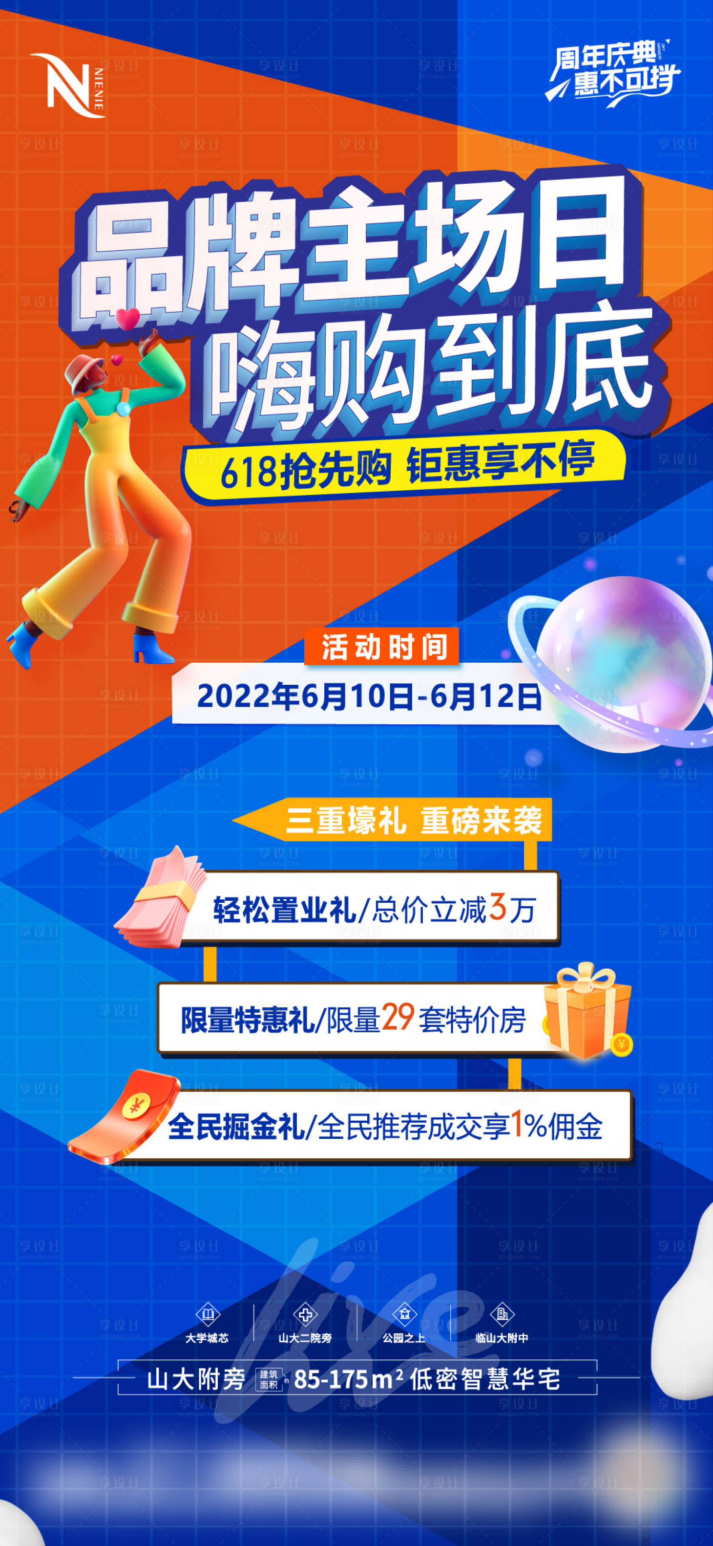 源文件下載【享設(shè)計(jì)】搜索編號：74450010511615317【地產(chǎn)618購房節(jié)三重禮海報(bào)】