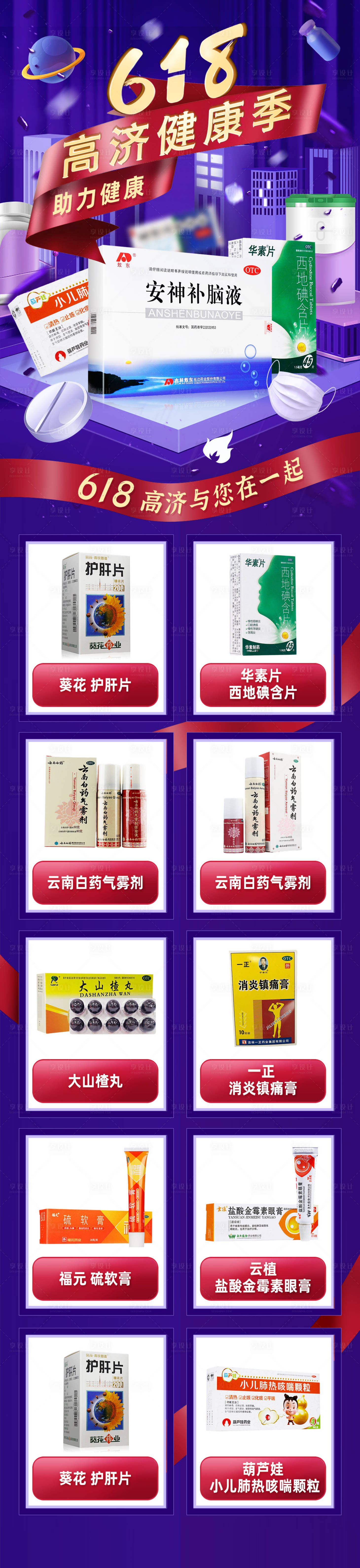 源文件下载【享设计】搜索编号：91520010761837030【618活动专题海报】