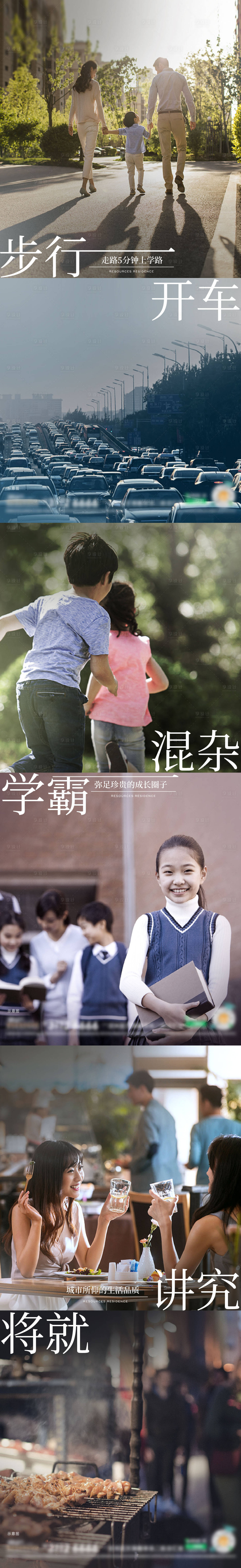 源文件下载【享设计】搜索编号：12310010810351387【地产价值点系列海报】