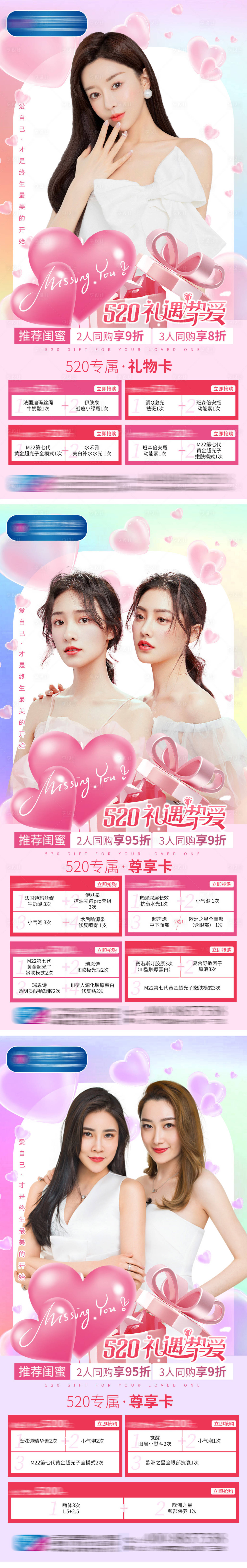 源文件下载【医美520活动】编号：61680010459607792