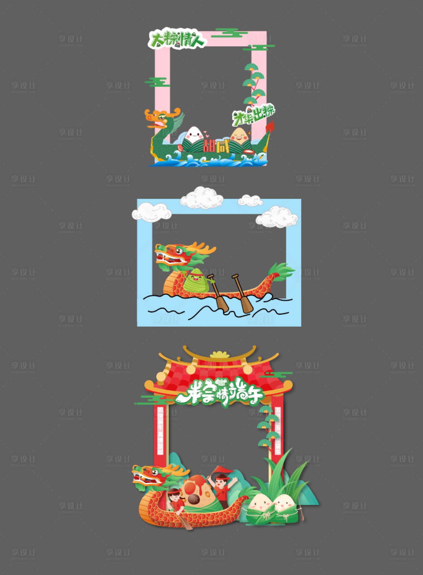 源文件下载【享设计】搜索编号：97700010822631835【端午合影框】