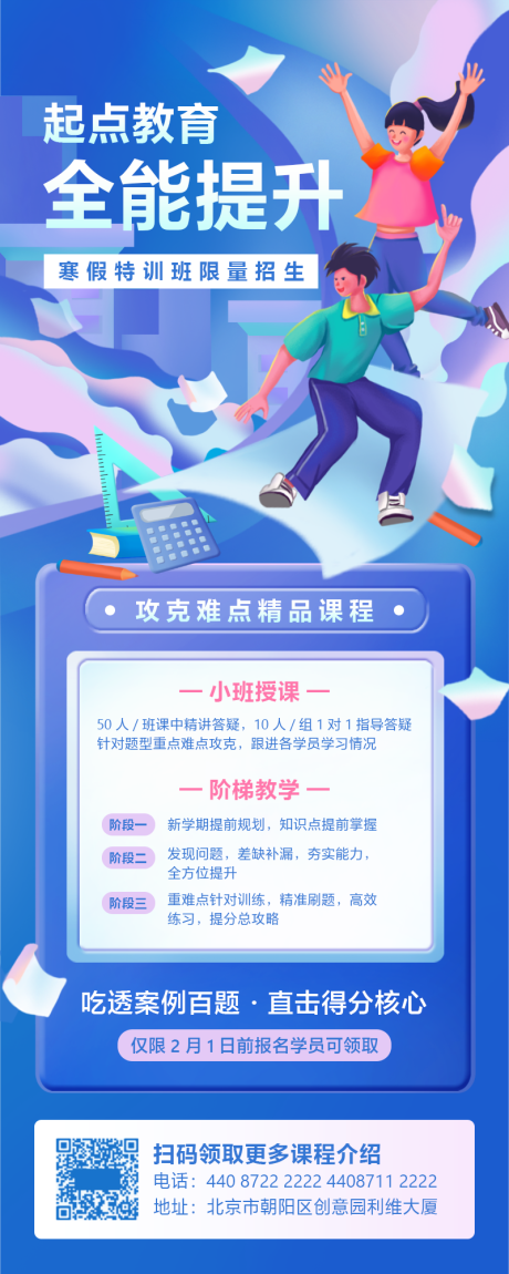 源文件下载【享设计】搜索编号：51960010763204132【培训招生海报长图】