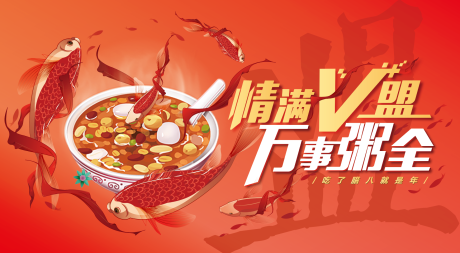 源文件下载【新年腊八节】编号：93800010764143304
