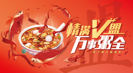 源文件下载【新年腊八节】编号：20220628104541039