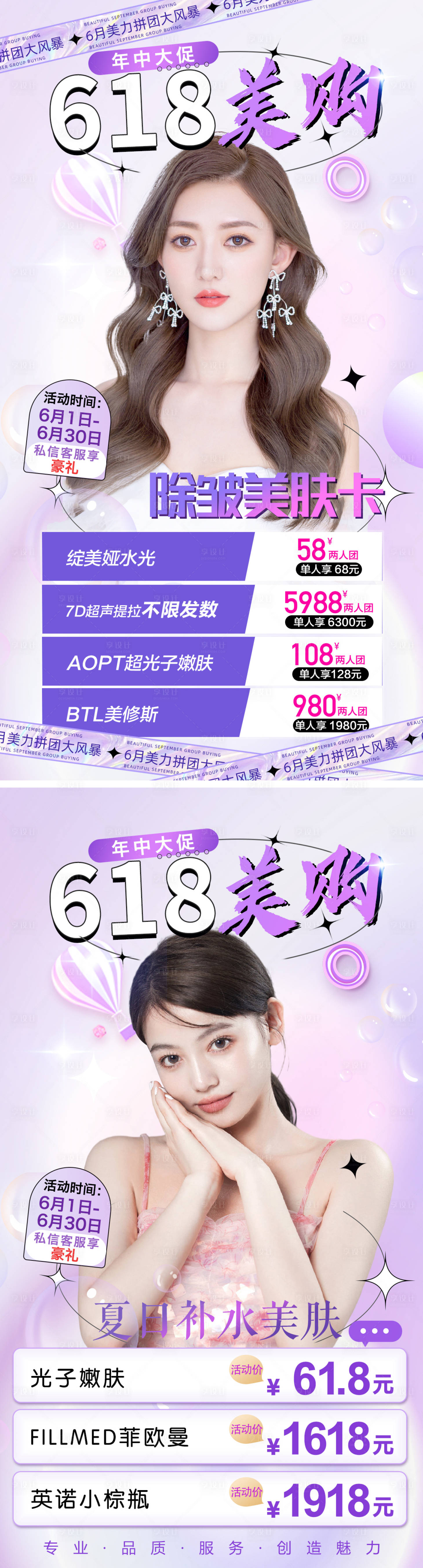 源文件下載【享設(shè)計(jì)】搜索編號(hào)：84790010407334014【醫(yī)美整形618活動(dòng)海報(bào)】