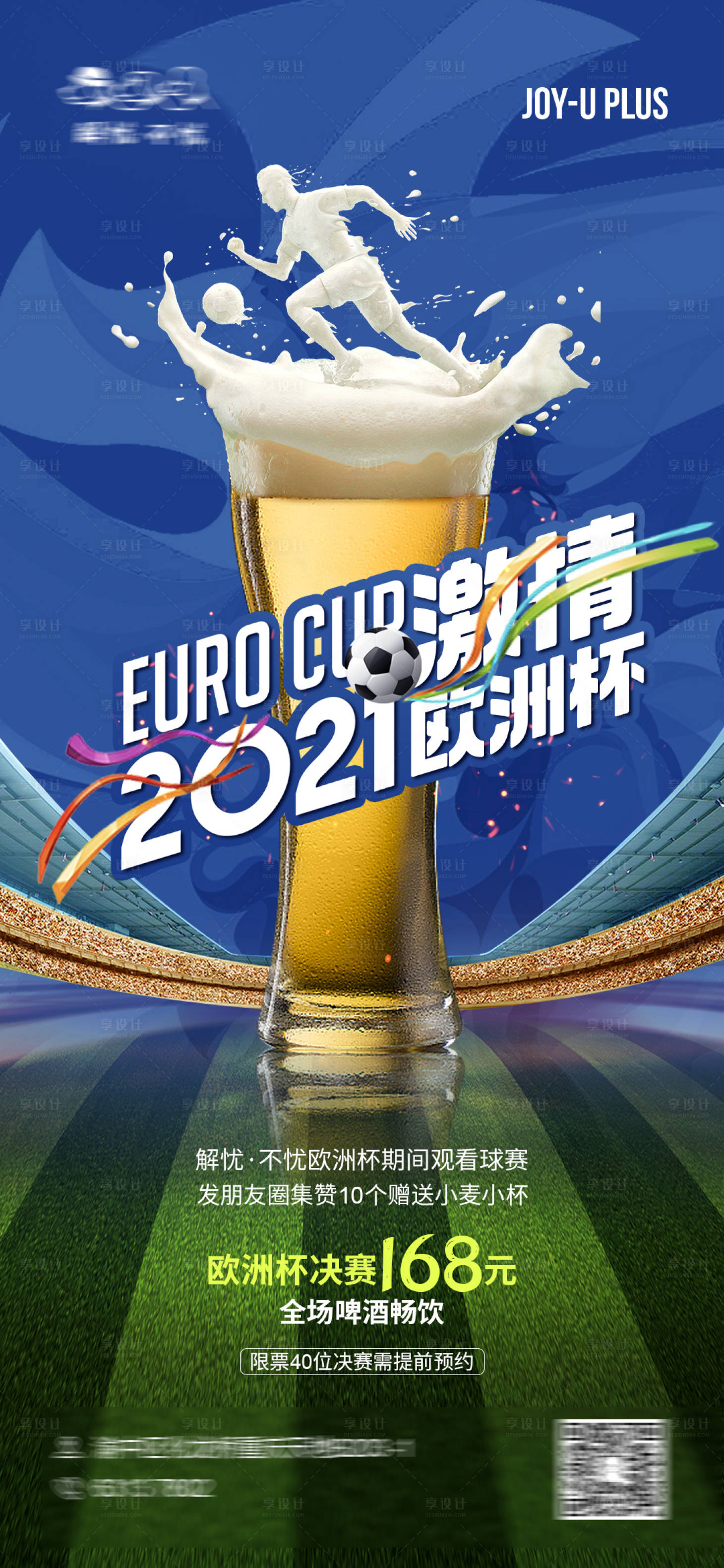 源文件下載【享設計】搜索編號：33810010602416362【世界杯】