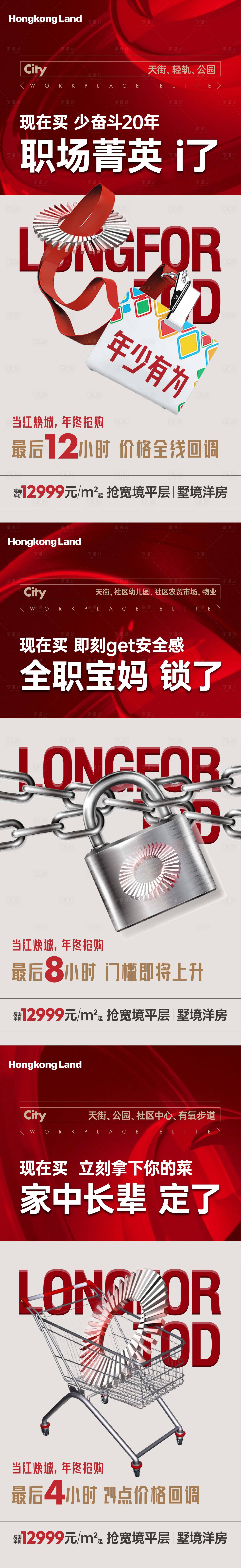 源文件下載【享設計】搜索編號：48340010680519079【地產痛點加推系列大字報】