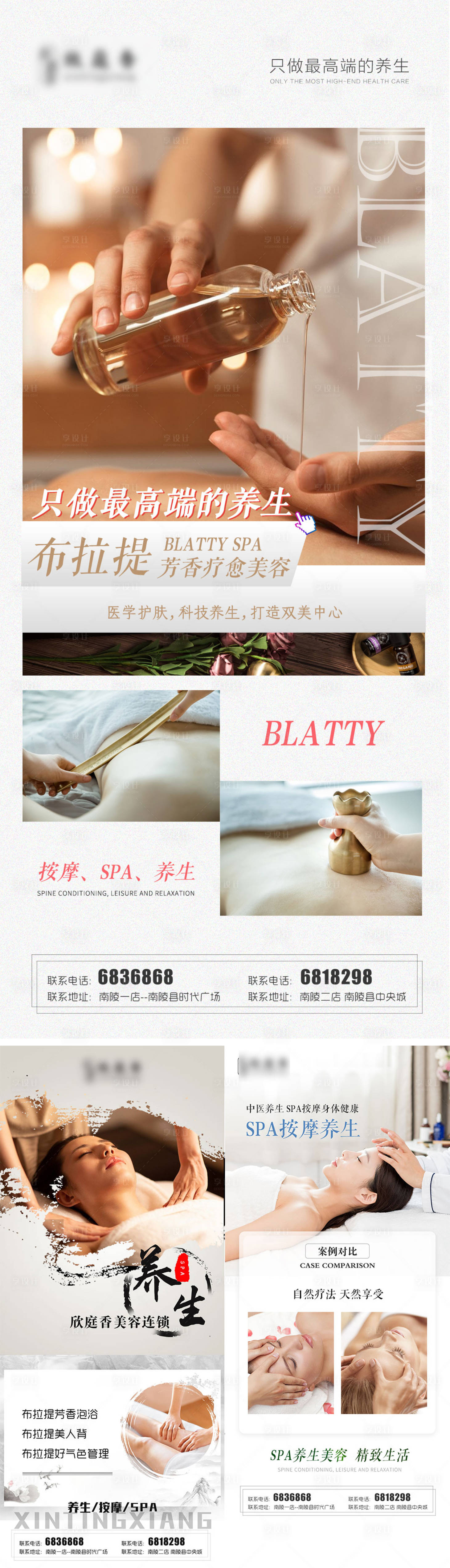 源文件下載【享設計】搜索編號：46440010314868430【醫美美容按摩spa案例效果】