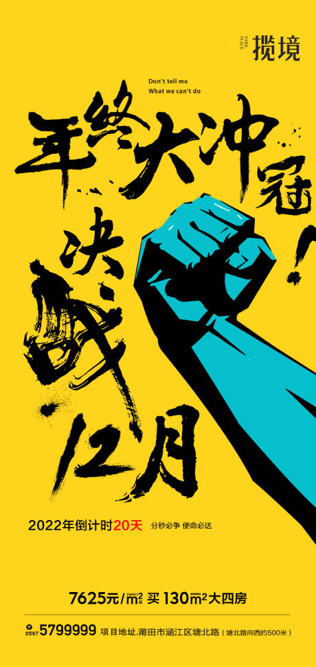 源文件下載【年終沖刺海報】編號：24120010700482563