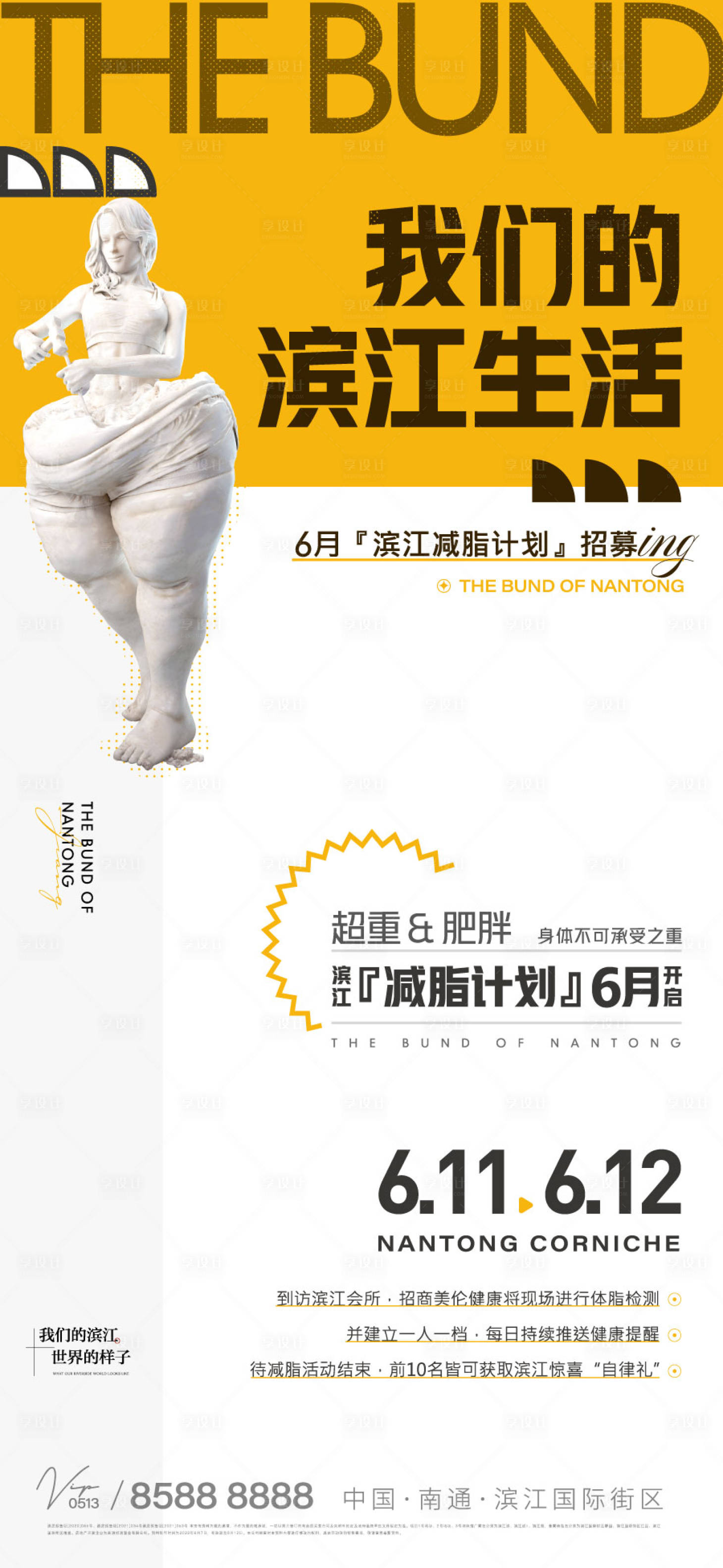 源文件下载【地产减脂刷屏海报】编号：22210010411307482