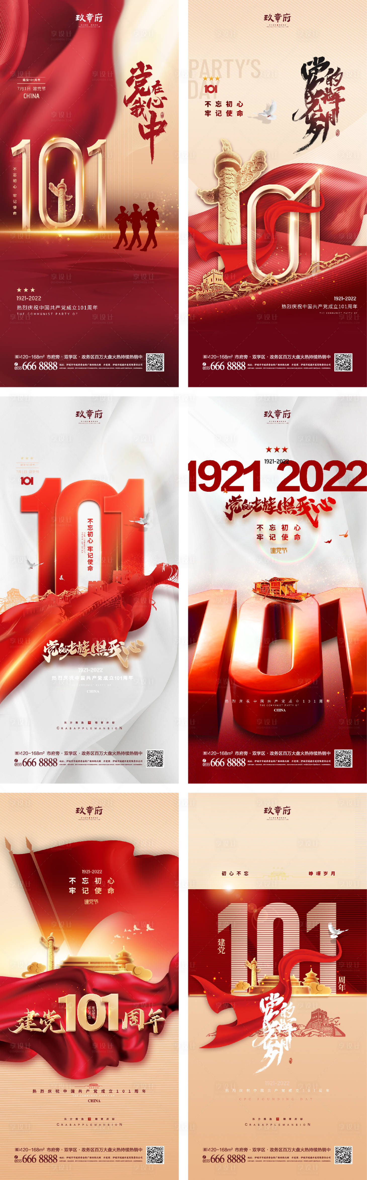 源文件下载【建党节101周年海报】编号：46360010688841865