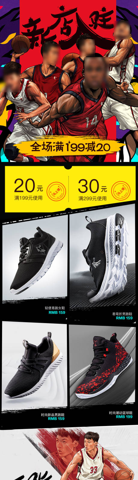 编号：20220625145225725【享设计】源文件下载-运动鞋服新店开业上新活动页面