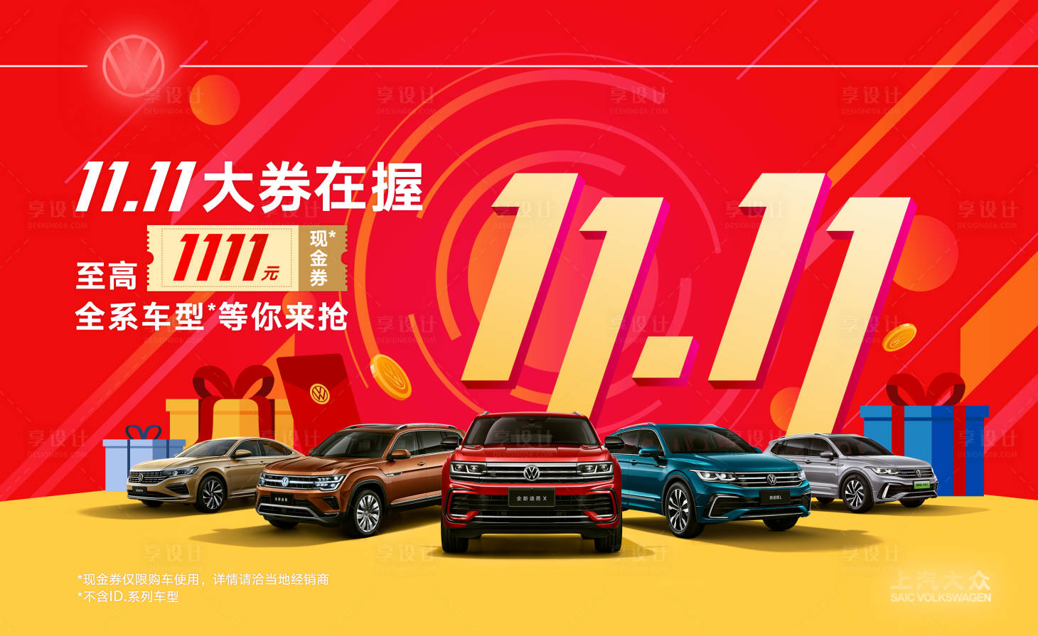 源文件下载【享设计】搜索编号：63040010686022250【汽车促销双十一活动展板】