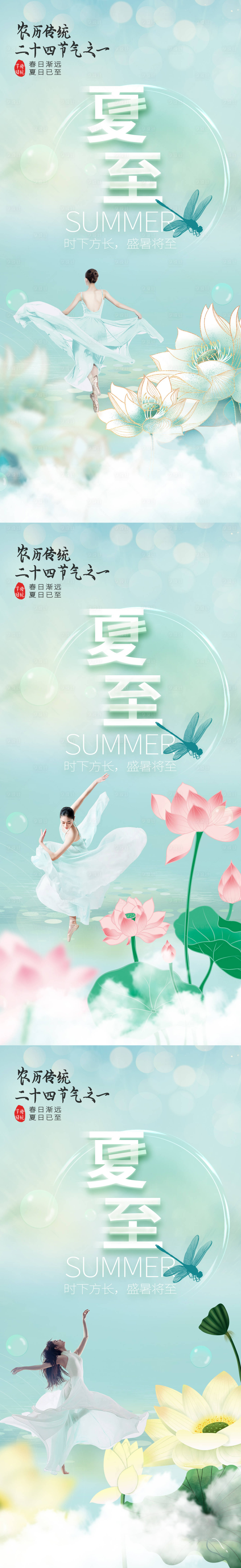 源文件下载【享设计】搜索编号：82690010390284470【医美夏至节气系列海报】