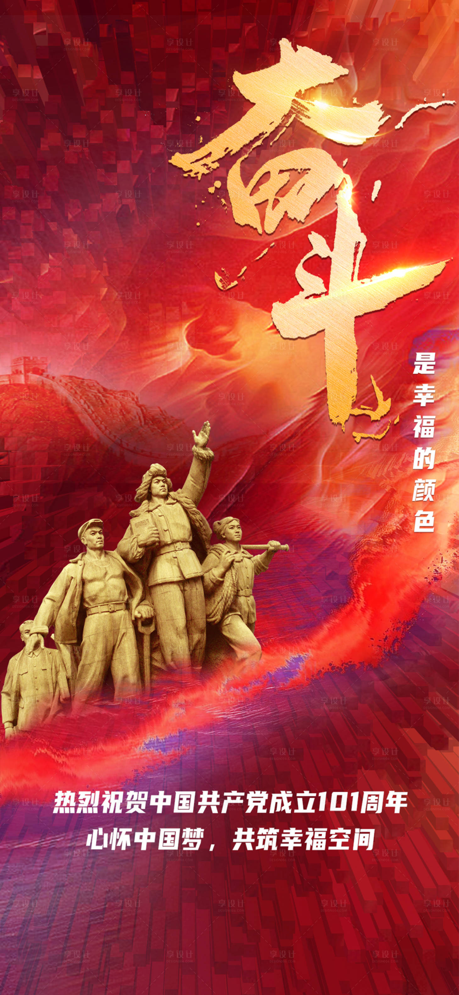 源文件下载【享设计】搜索编号：49260010812608965【建党节建军节海报】