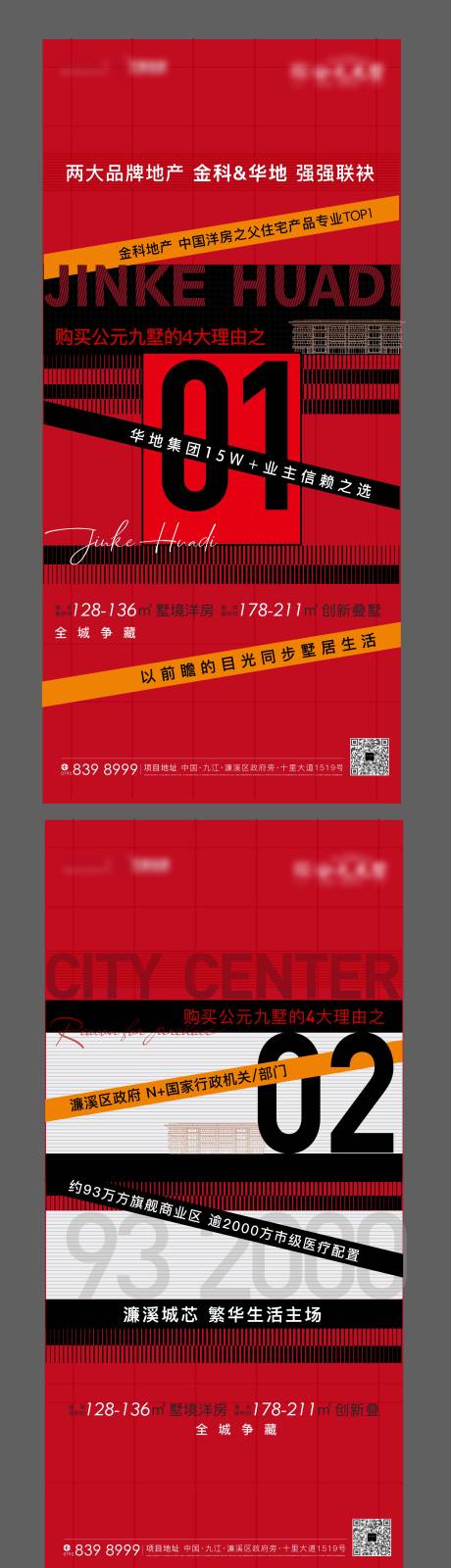 源文件下载【地产购买理由热销系列海报】编号：37010010569961461