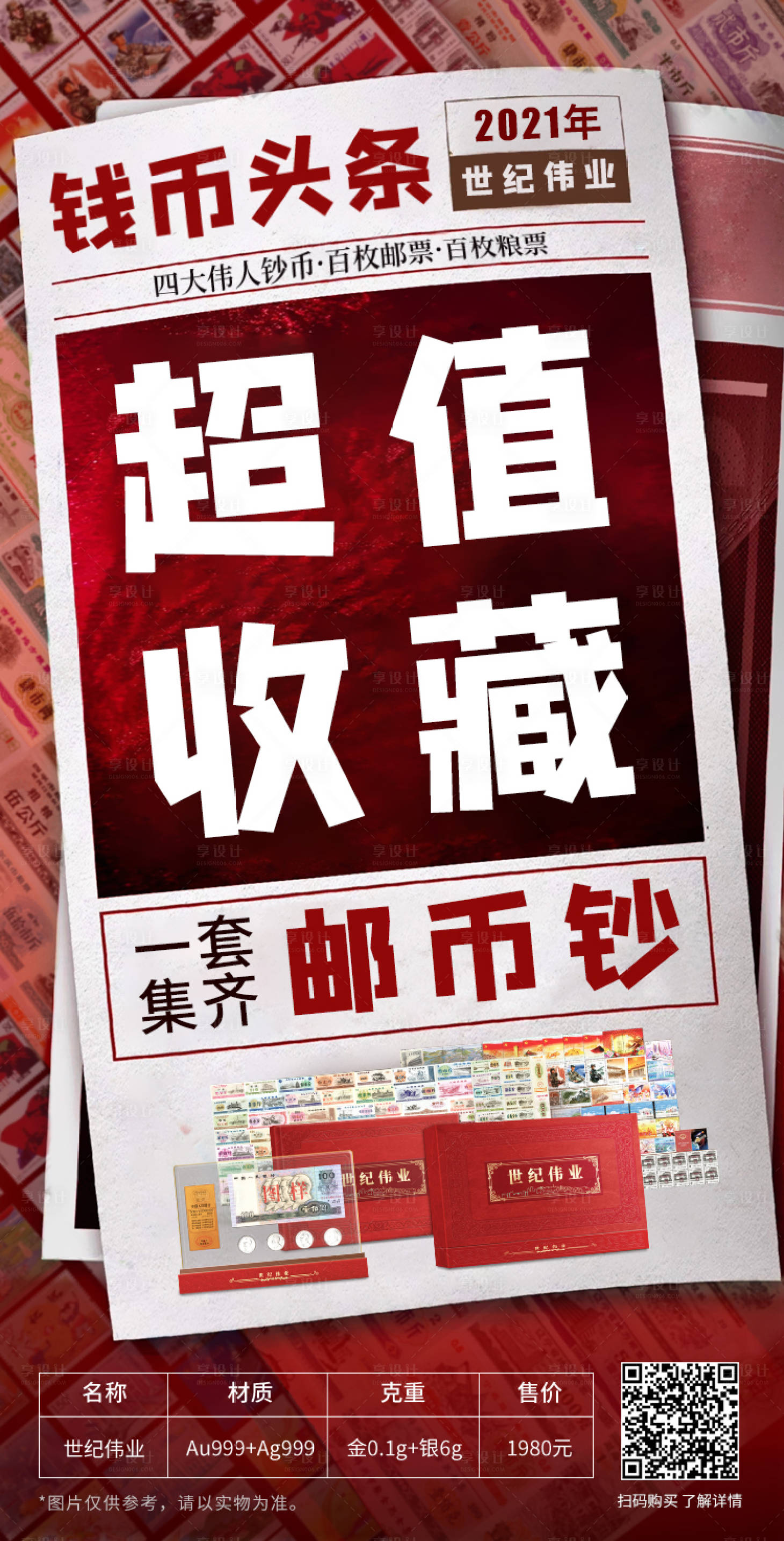 源文件下载【钞票头条报纸大字报海报】编号：99540010320666404