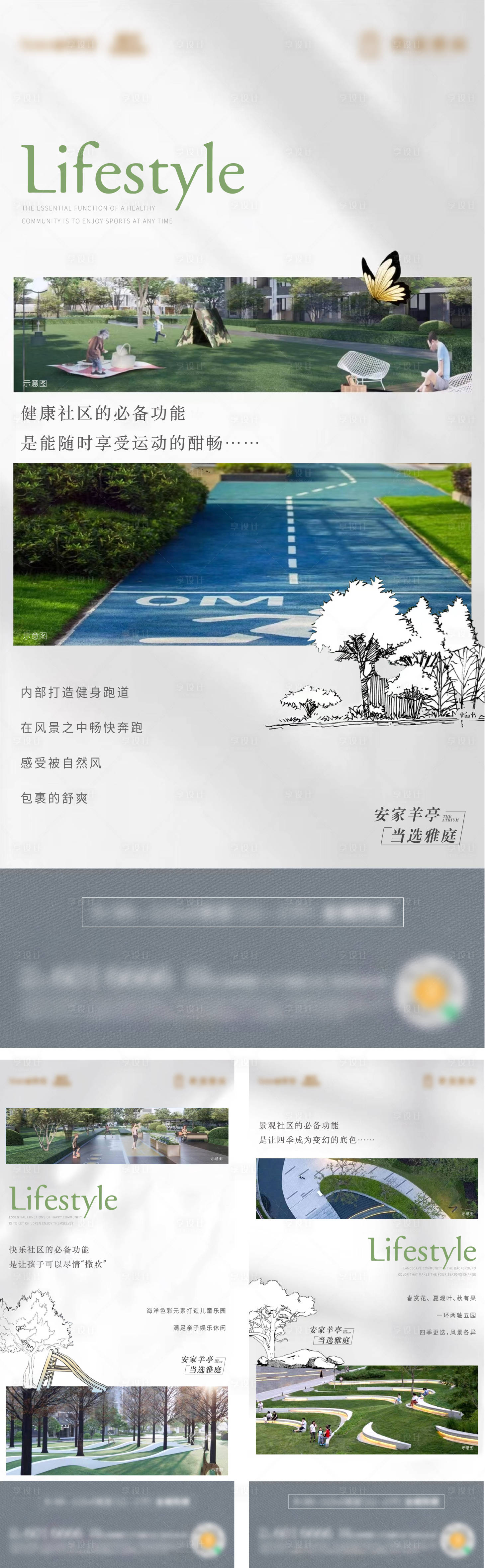 源文件下载【享设计】搜索编号：14720010411363509【地产景观价值点系列海报】
