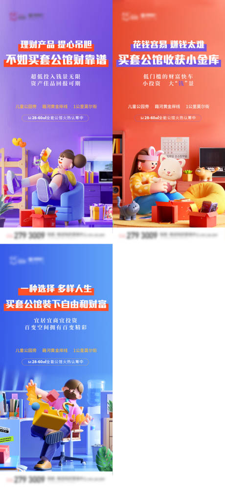 源文件下載【公寓價值點海報】編號：86250010453841727