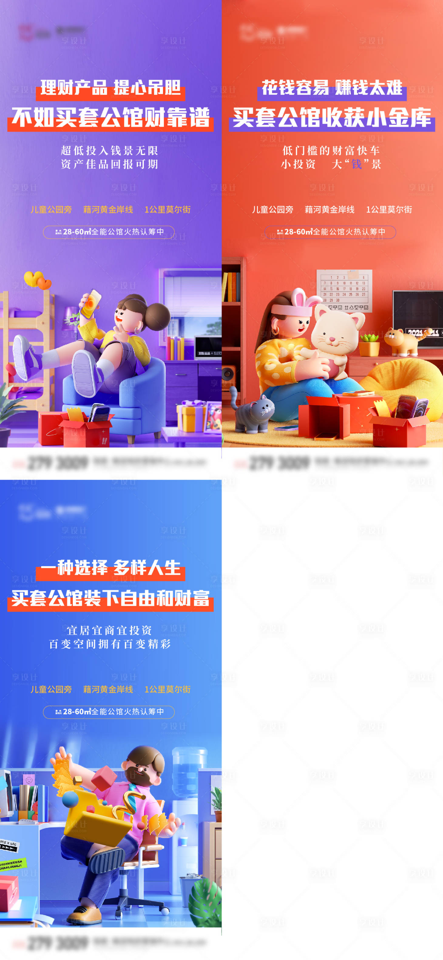 源文件下载【享设计】搜索编号：86250010453841727【公寓价值点海报】