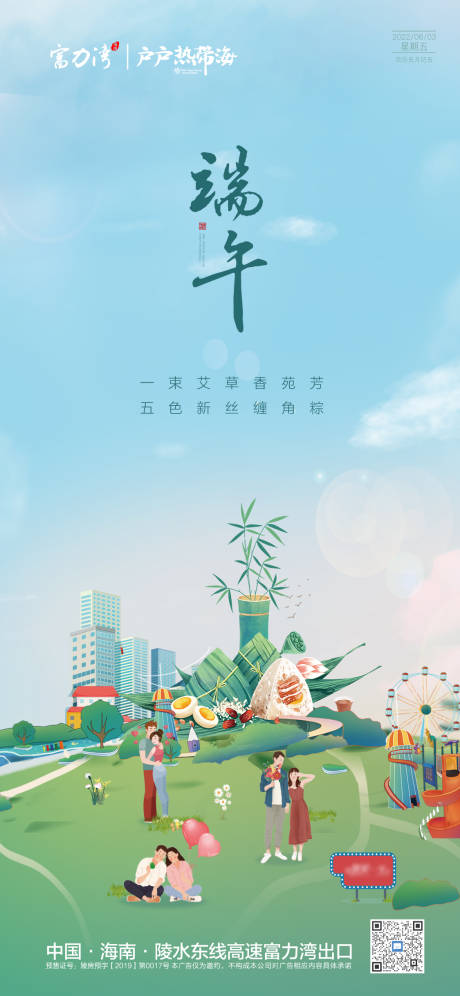 源文件下载【端午热点活动海报】编号：77690010311228887