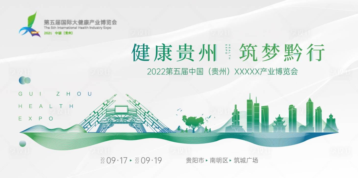源文件下載【享設計】搜索編號：42210010638813058【健康產業活動主視覺背景板】