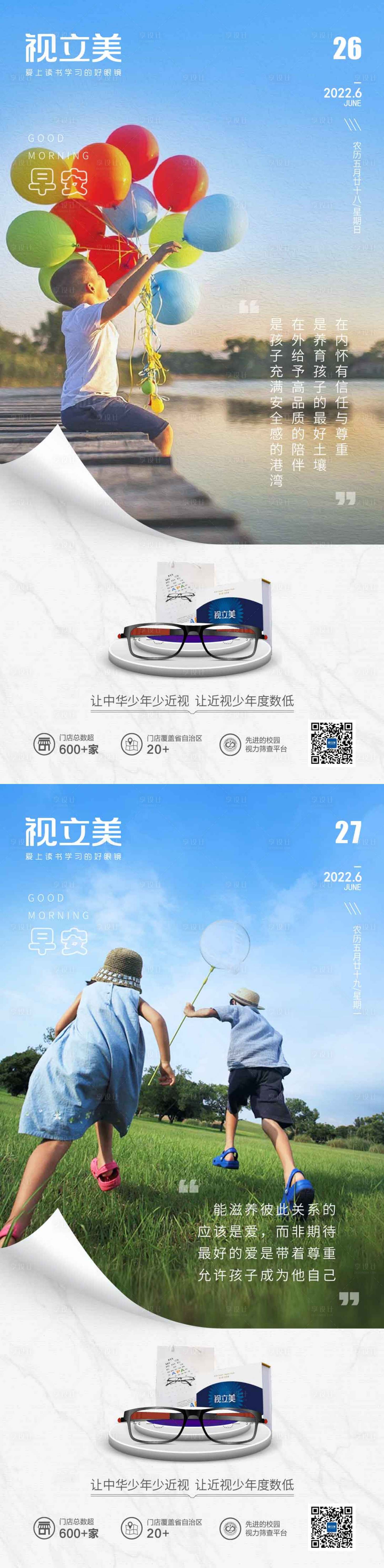 源文件下載【享設計】搜索編號：63140010727002074【早安海報】