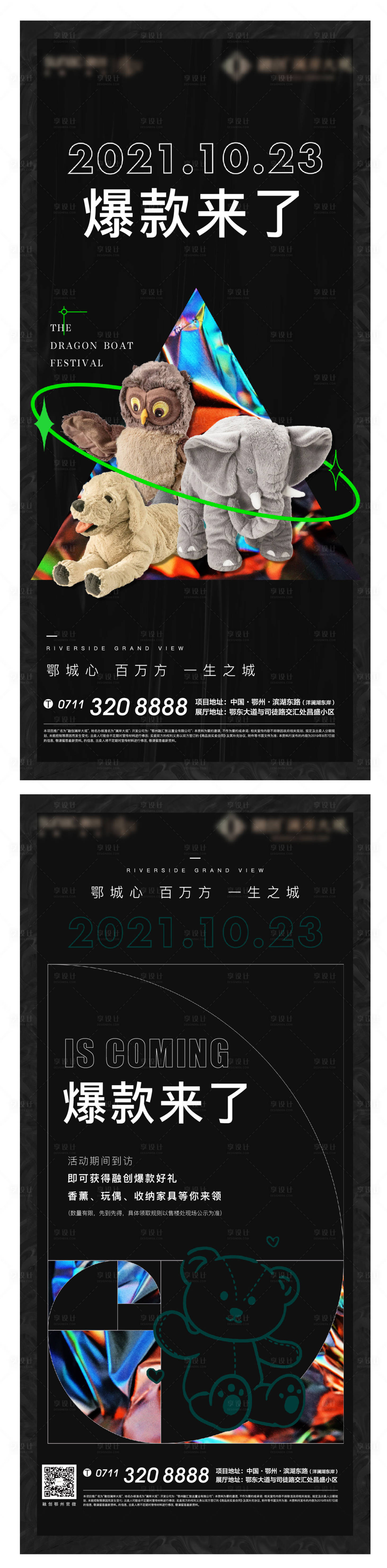 源文件下載【享設計】搜索編號：75490010722796253【玩偶熱銷地產黑色質感美學懸念】
