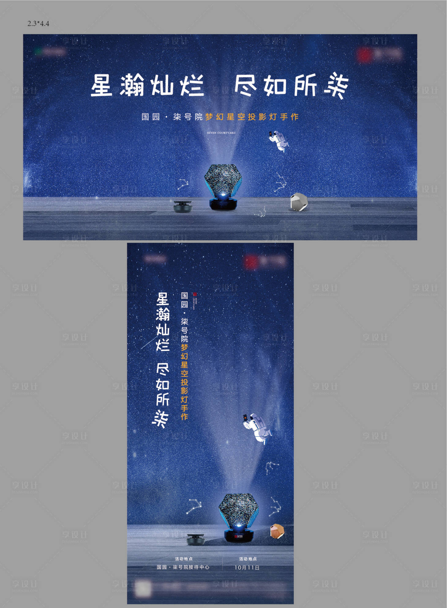 源文件下载【地产投影灯星空展板】编号：64540010742085613