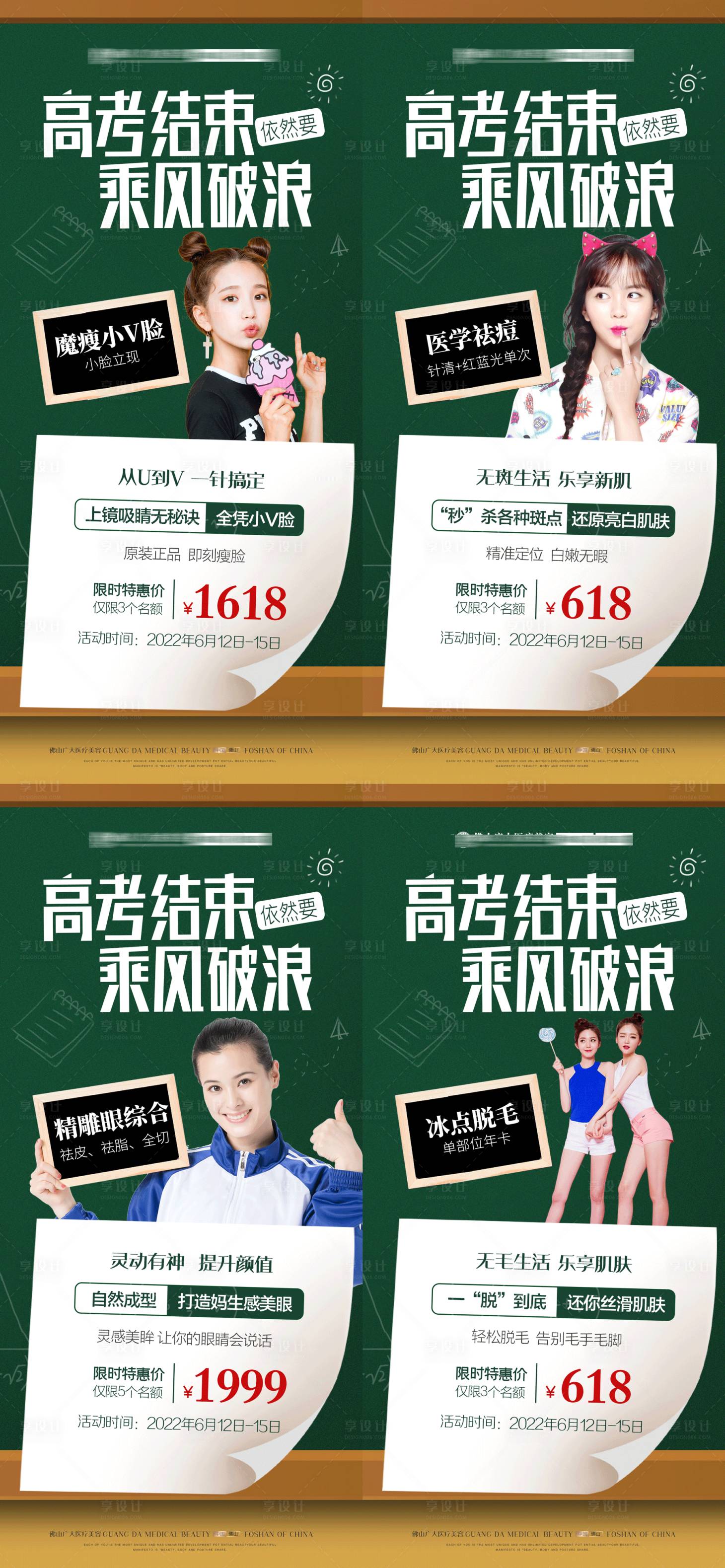源文件下载【高考结束活动海报】编号：56830010482936023