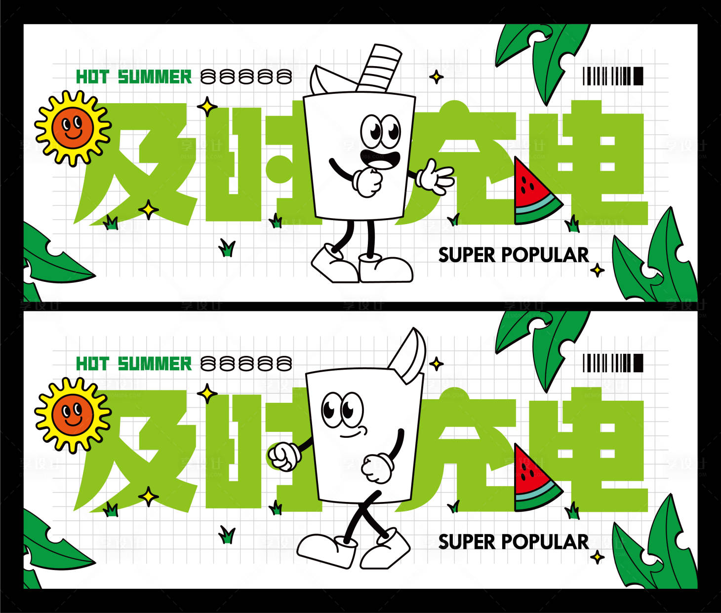 源文件下载【享设计】搜索编号：32680010543817451【饮品店活动背景板】
